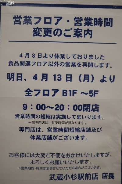 イトーヨーカドー武蔵小杉駅前店営業再開のご案内