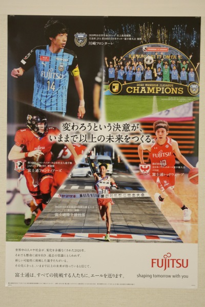 富士通スポーツのポスター