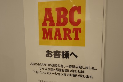 ABC-MARTの旧店舗跡地
