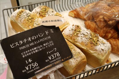武蔵小杉店限定「ピスタチオのパンドミ」