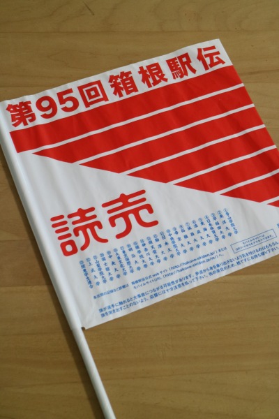 沿道で配布されている旗