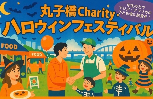 丸子橋～川崎区を仮装＆ごみ拾い往復「多摩川でつなごう