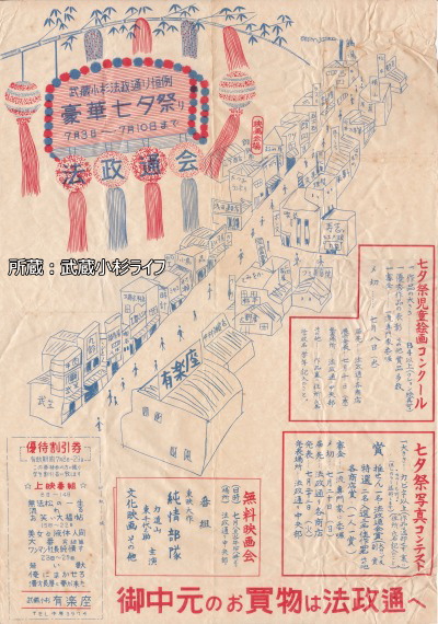 1958年の法政通り商店街「七夕祭り」のチラシ
