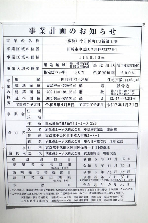 事業計画のお知らせ