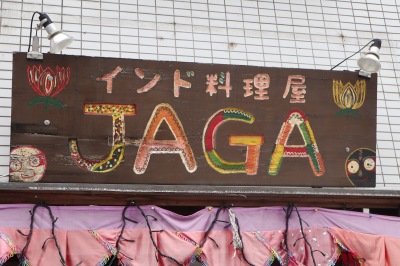 JAGA武蔵小杉店
