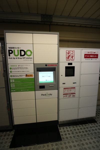 JR武蔵小杉駅北口の宅配ロッカー「PUDO」「はこぽす」