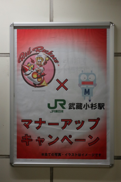 NECレッドロケッツ×JR武蔵小杉駅マナーアップキャンペーン