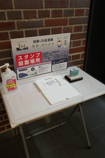 羽沢横浜国大駅のスタンプ台