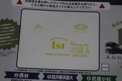 武蔵小杉駅のスタンプを押した状態