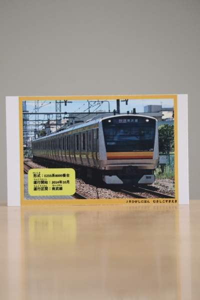 電車カード（表）