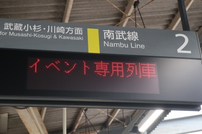 イベント専用列車の表示