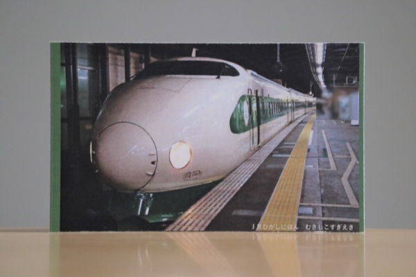 景品の新幹線電車カード