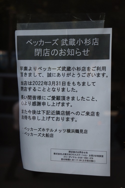 ベッカーズ閉店のお知らせが掲示された跡地