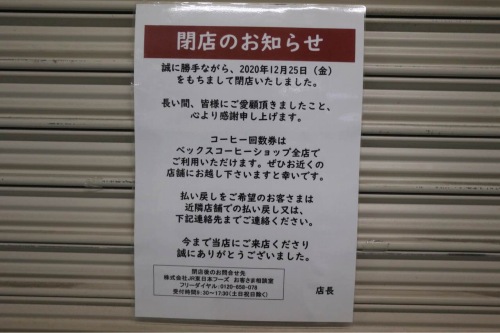 閉店のお知らせ