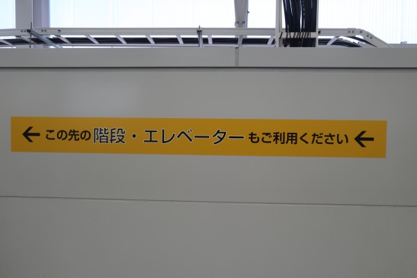 東京寄りの階段利用を促す掲示