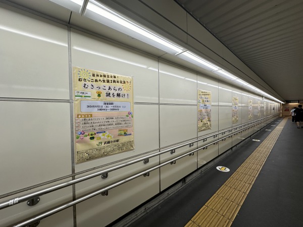 駅構内に展開されたイベント告知ポスター