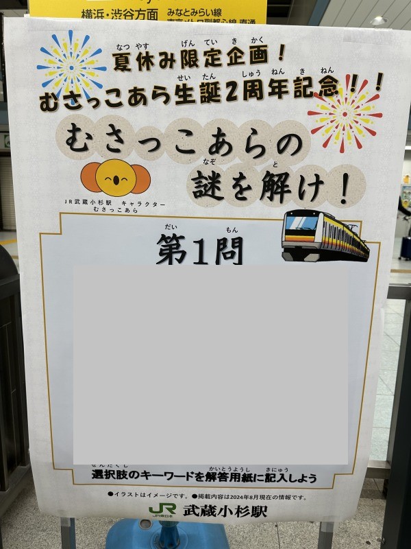 駅構内3か所に設置されたクイズ