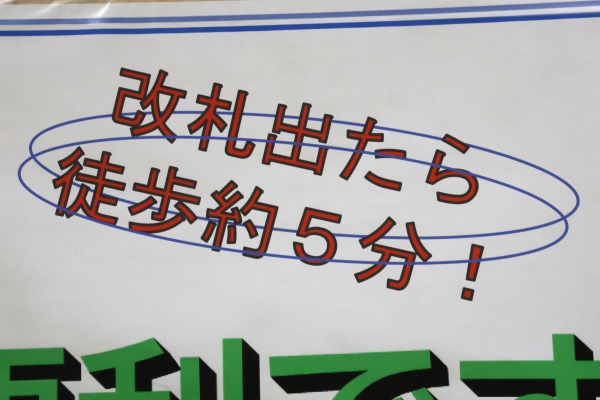 改札出たら徒歩約5分!