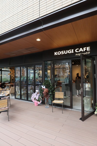KOSUGI CAFE nappa69