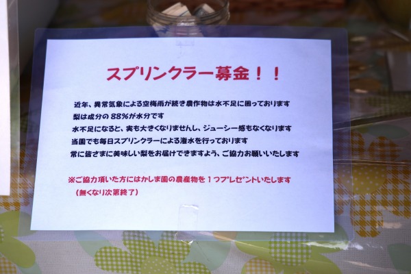 スプリンクラー募金