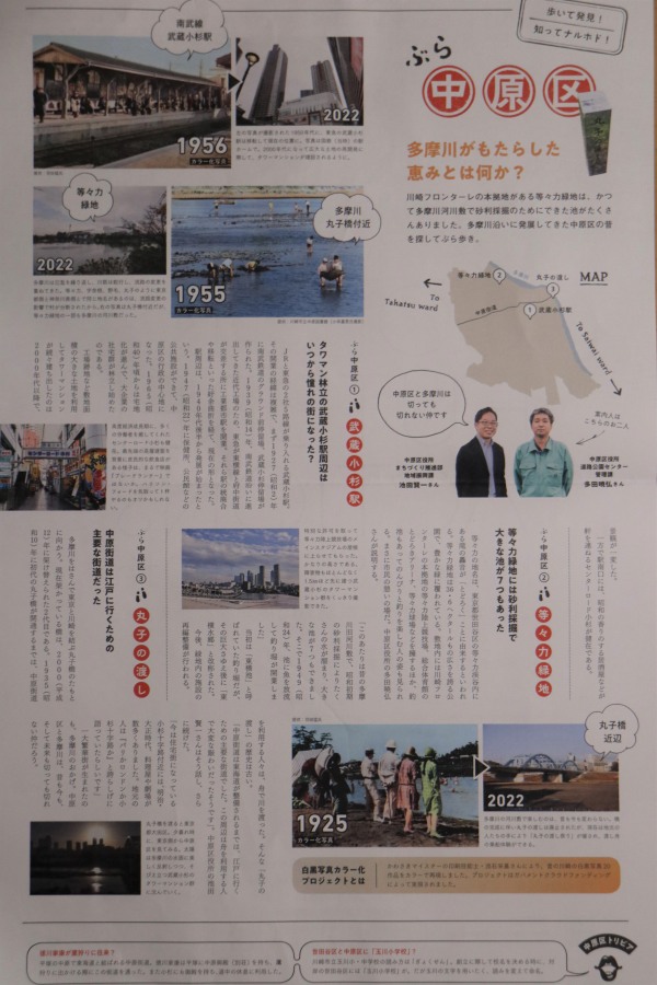 川崎市制100周年記念広報紙