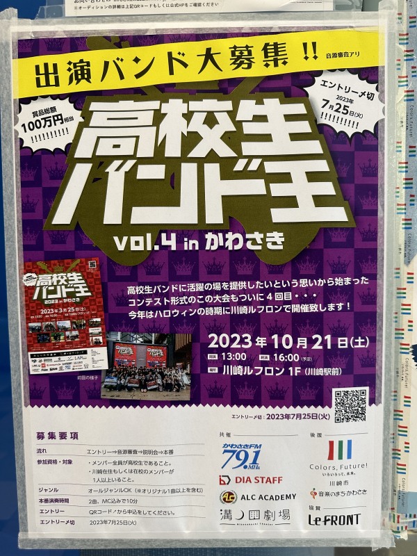 かわさきFMのポスター