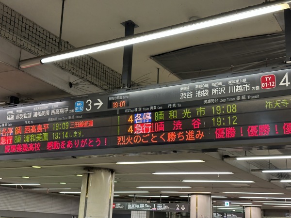 東急日吉駅の電光掲示板