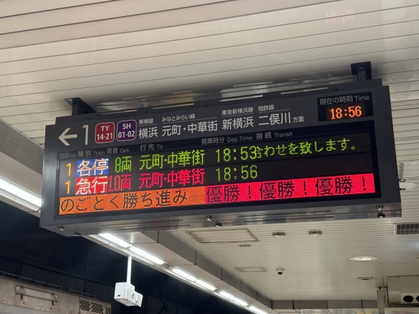 東急日吉駅の電光掲示板
