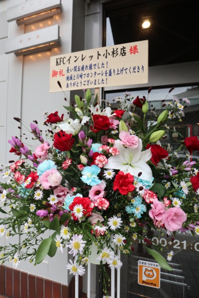 川崎フロンターレから贈られた花