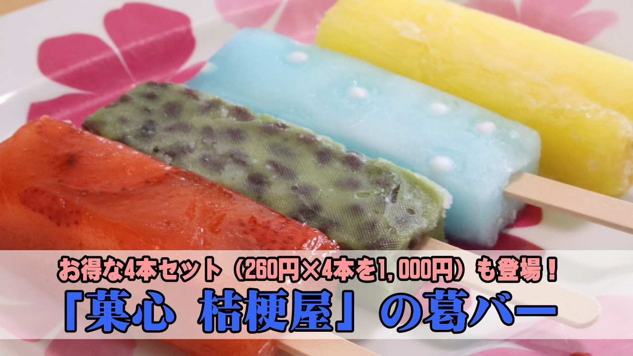 葛バー