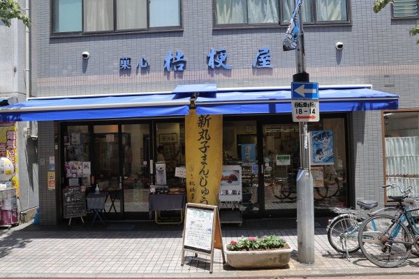 菓心桔梗屋