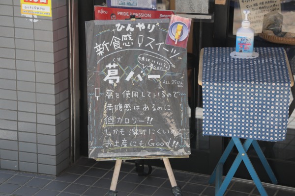 葛バー