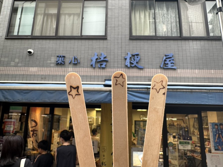 当たり棒