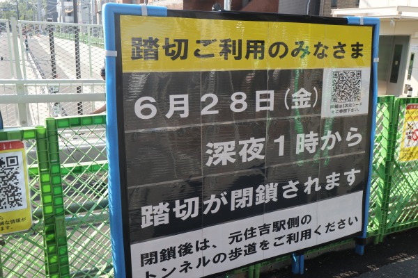 廃止された「武蔵小杉1号踏切」