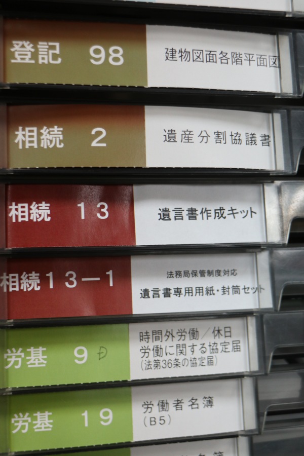 日本法令の様式コーナー