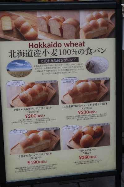 北海道小麦100%の食パン