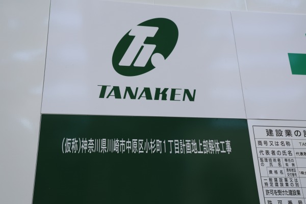 小杉町一丁目計画