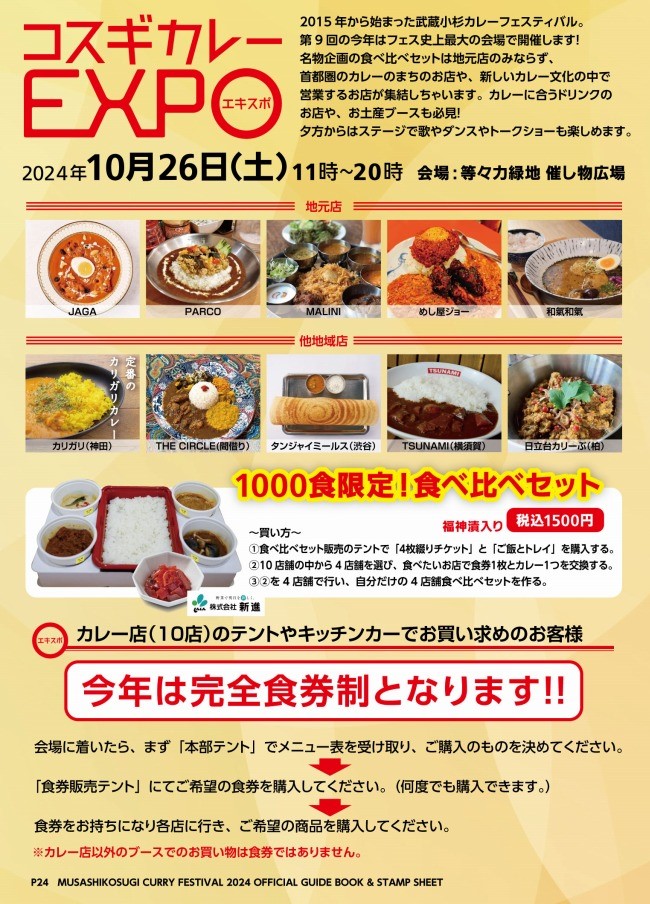 コスギカレーEXPO