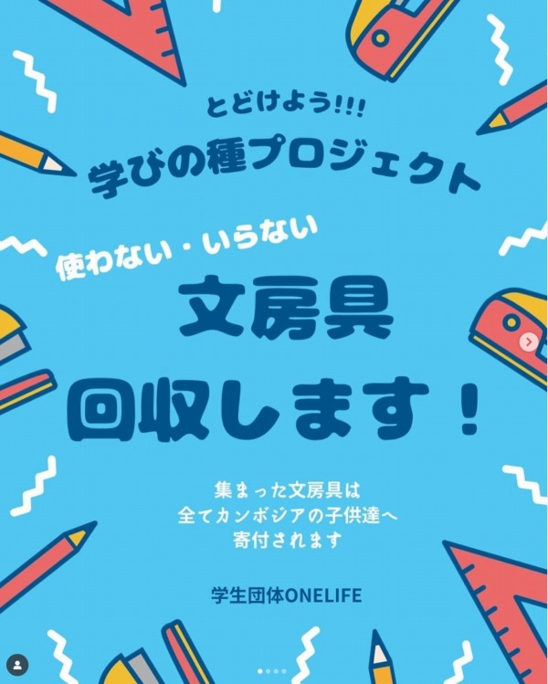 文房具回収