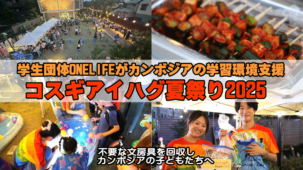 コスギアイハグ夏祭り