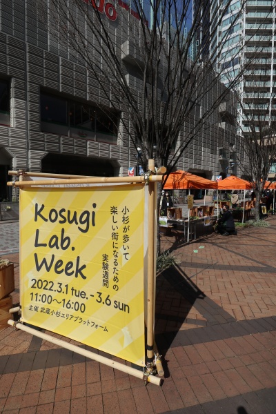 Kosugi Lab. Weekの本箱市