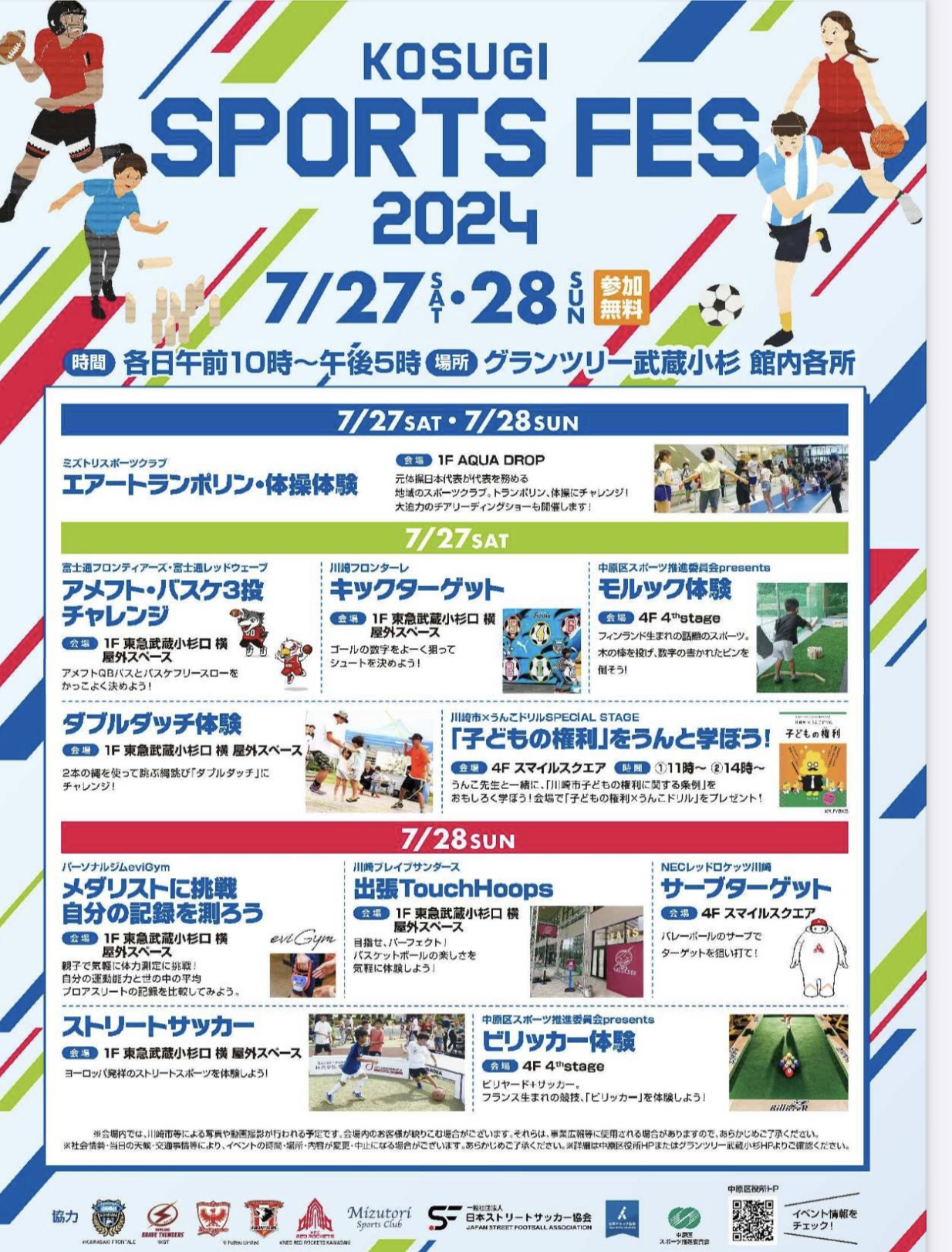 KOSUGI SPORTS FES