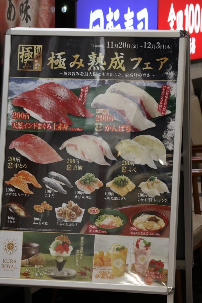 「くら寿司」の既存店