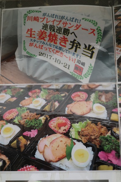 川崎ブレイブサンダース連戦連勝へ生姜焼き弁当