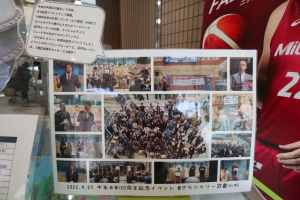 中原区制50周年記念イベントの写真