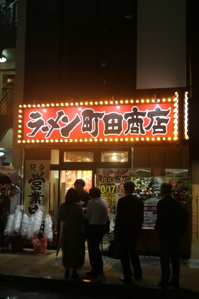 近接する「町田商店」