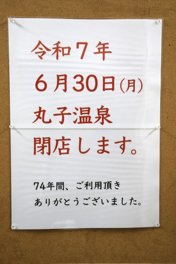 閉店のお知らせ