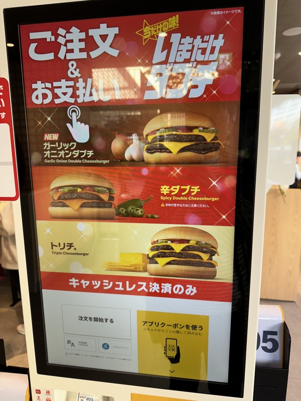 マクドナルドクラッセンス武蔵小杉店