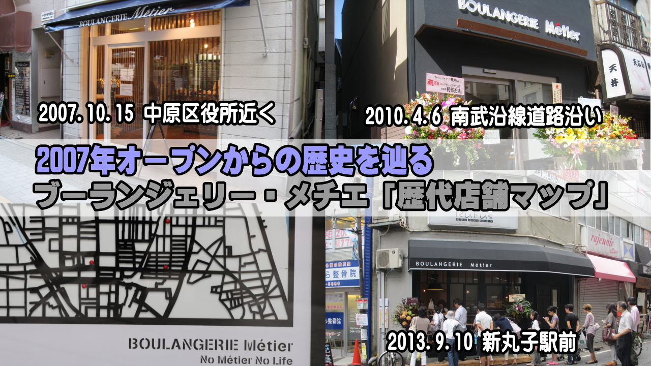 メチエ歴代店舗