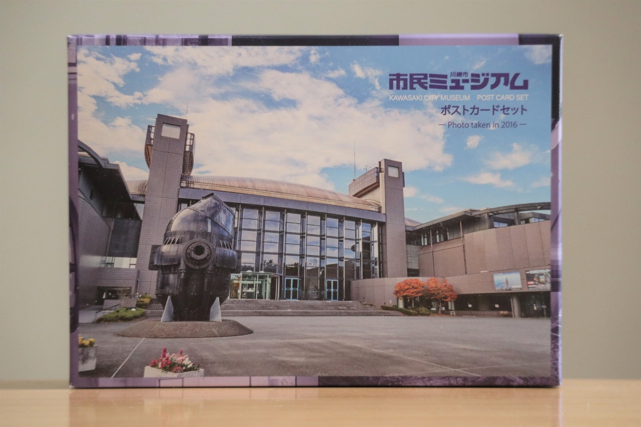 川崎市市民ミュージアムポストカードセット